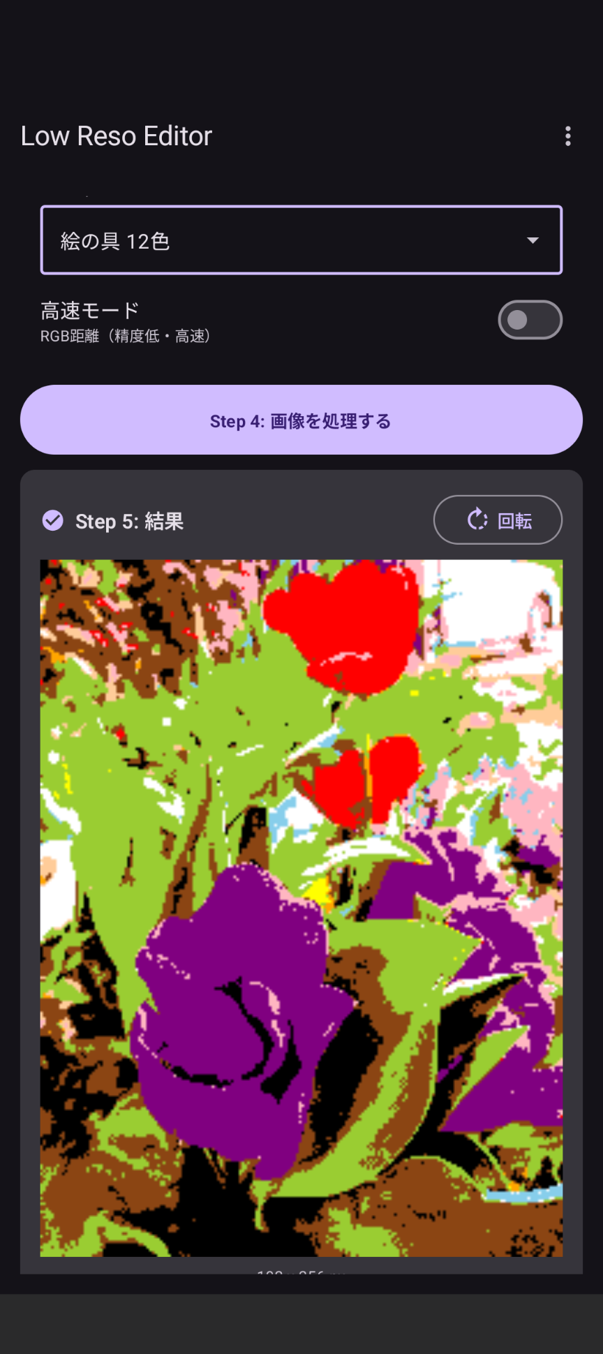 LowResoEditor 色設定変更後