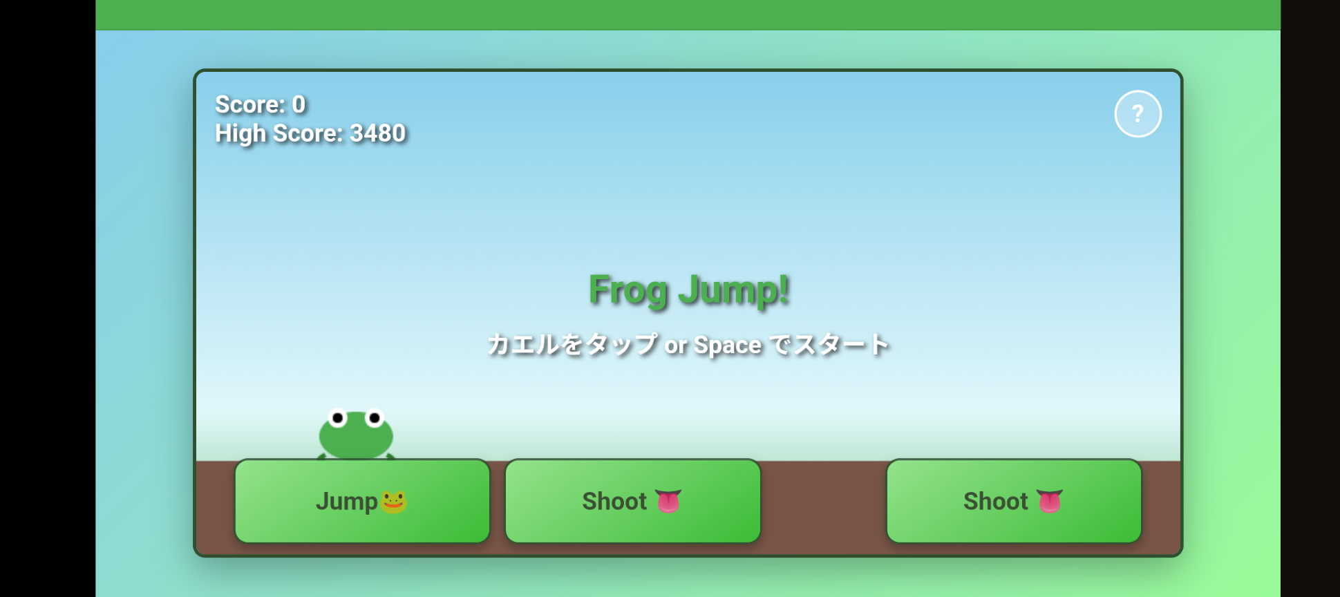 Frog Jump にジャンプボタンを追加しました